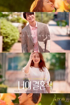 Твоя свадьба 